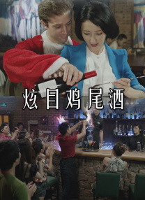 醉酒的女子