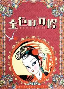 国产美女在线精品亚洲二区